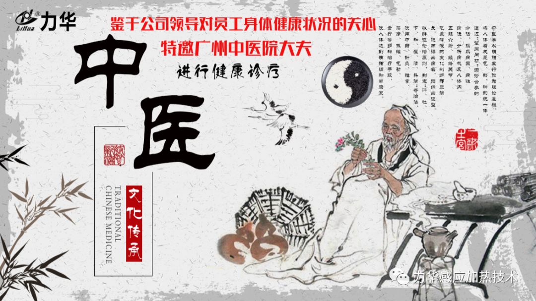 力華高頻淬火設(shè)備廠關(guān)愛員工健康｜廣州中醫(yī)院研究所連續(xù)2年為員工進行健康檢查