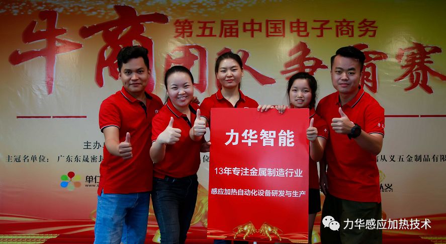 力華感應(yīng)加熱設(shè)備挑戰(zhàn)牛商爭霸，三個月拭目以待！ 
