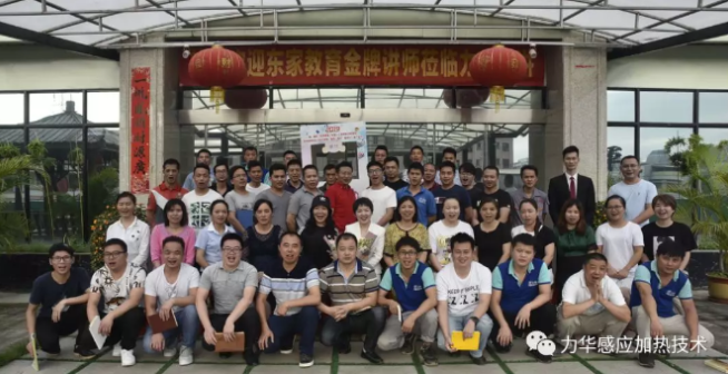 為客戶創(chuàng)造價值，為力華感應(yīng)加熱設(shè)備員工實現(xiàn)夢想，才是我們的目標