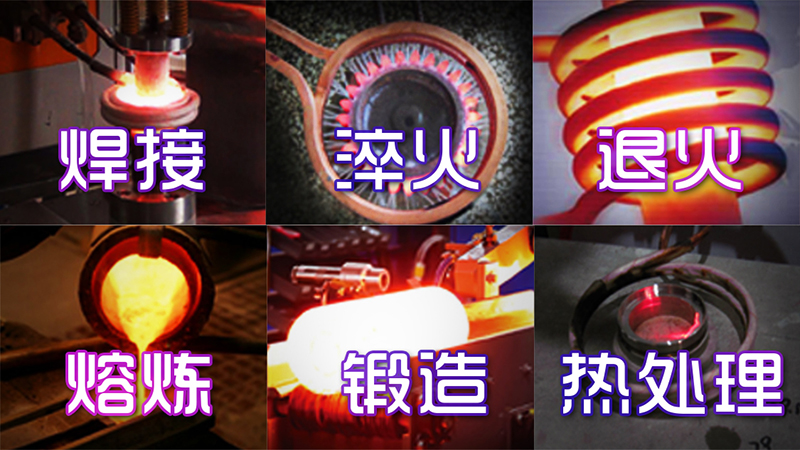 為什么說金屬加熱的較為理想設(shè)備是感應(yīng)加熱設(shè)備?呢？