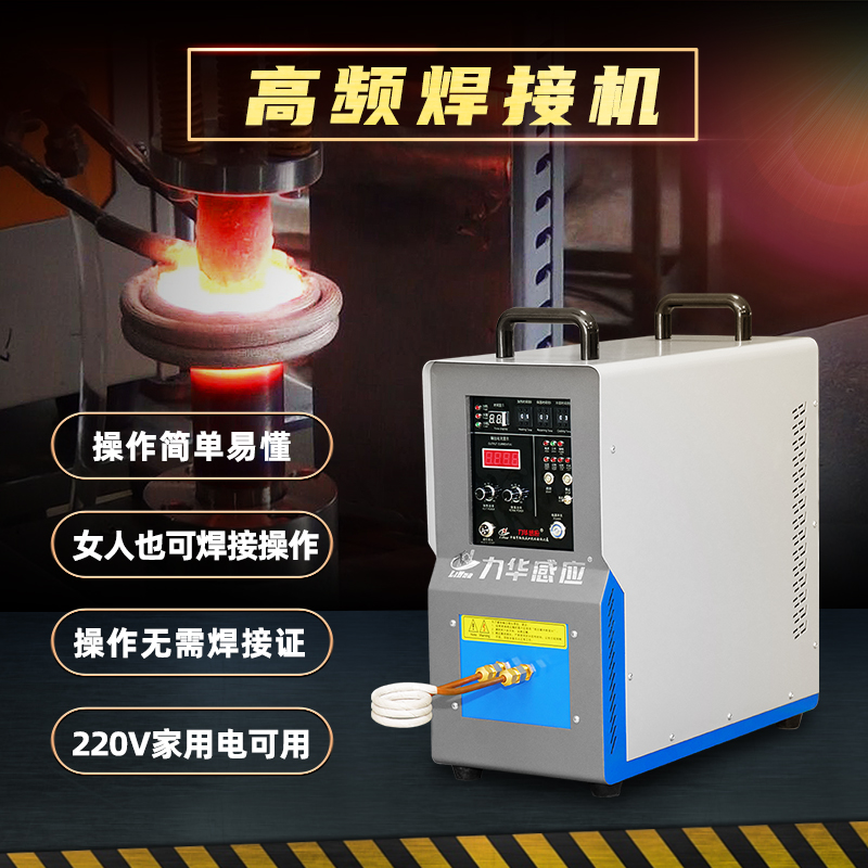 小白都在用的高頻焊機設(shè)備有什么優(yōu)點？
