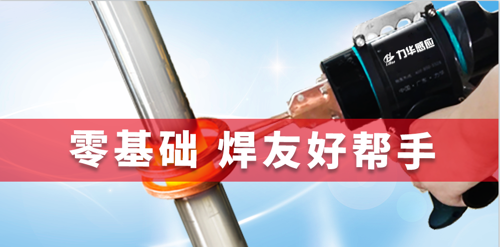 為什么說感應(yīng)加熱電源憑借低碳高，效贏得各界的喜愛？