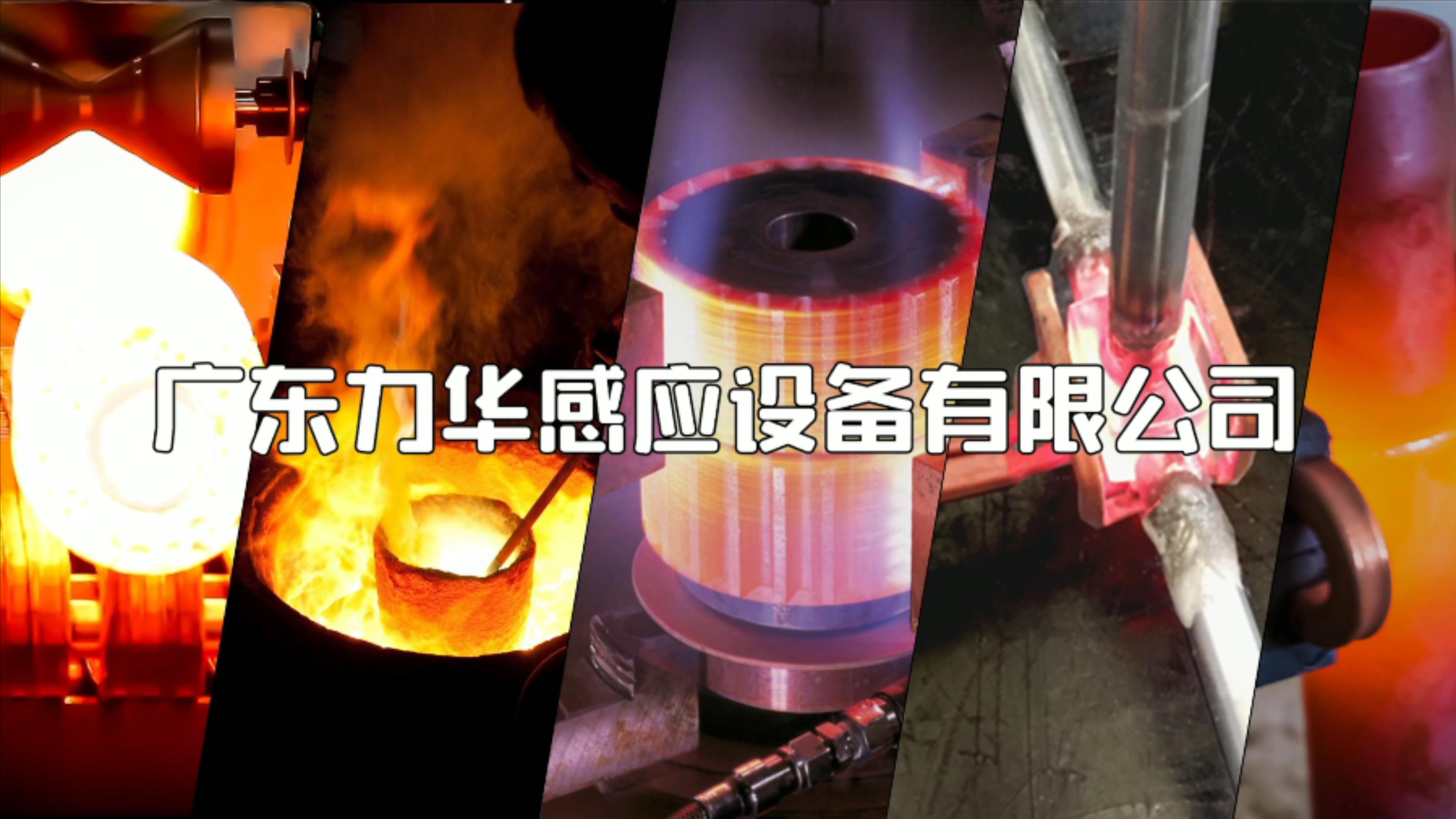 高頻感應釬焊設備優(yōu)質連接的*
