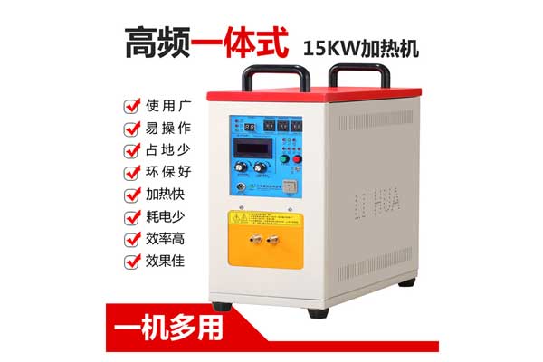 15kw感應加熱設備