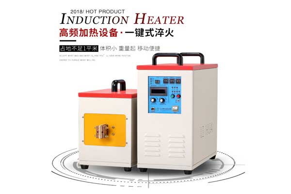 高頻感應加熱機淬火