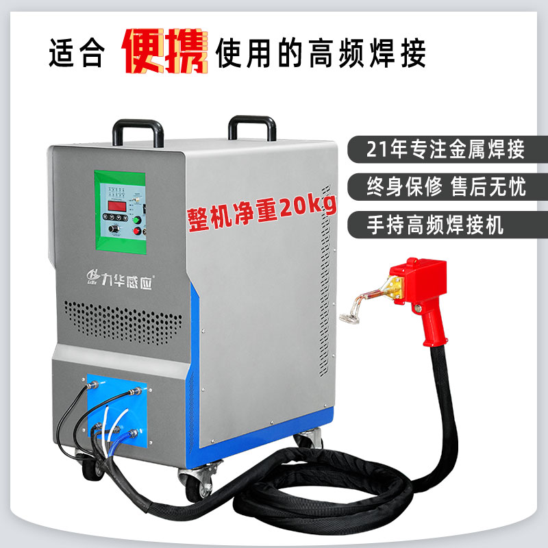 高頻焊機
